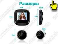 Видеоглазок на входную дверь iHome S03 с цветным экраном и встроенной памятью - размеры